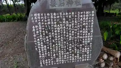 要石神社(静岡県)