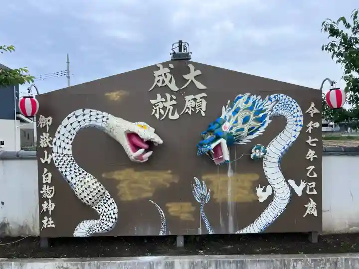 御嶽山 白龍神社(群馬県)