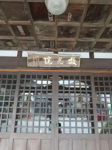 放光院(埼玉県)