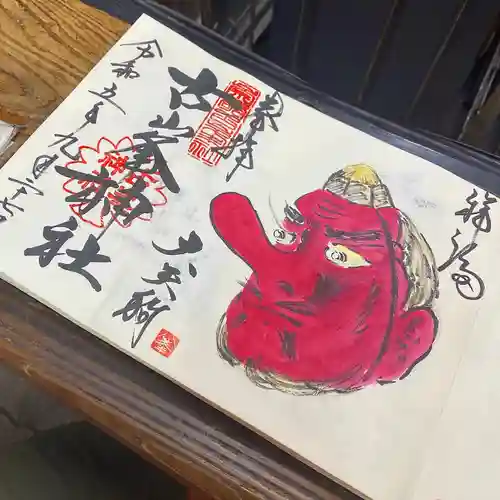 古峯神社(栃木県)