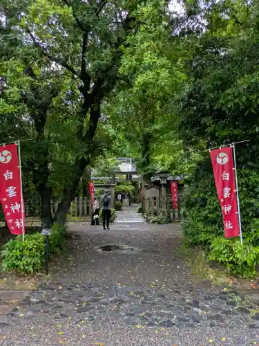 白雲神社(京都府)