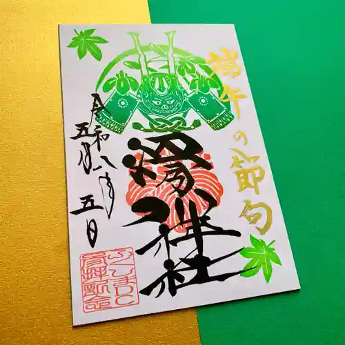 滑川神社 - 仕事と子どもの守り神(福島県)