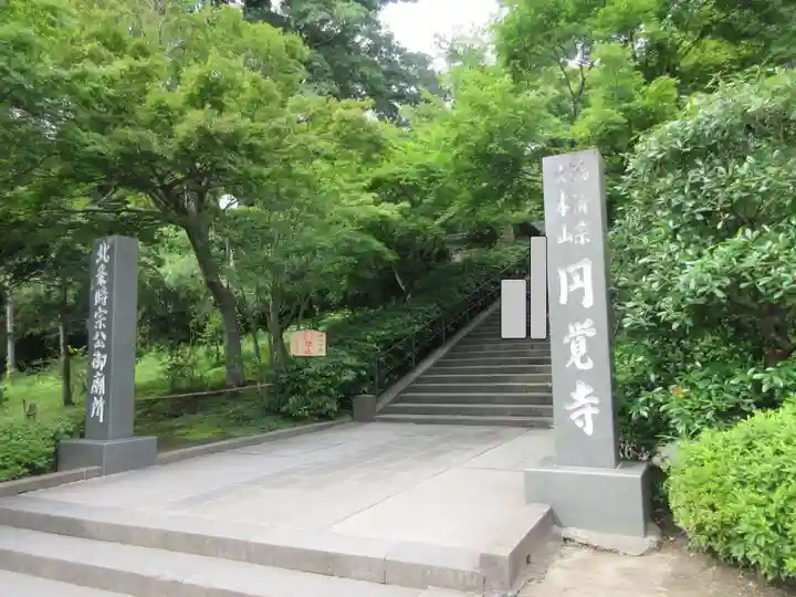 円覚寺(神奈川県)