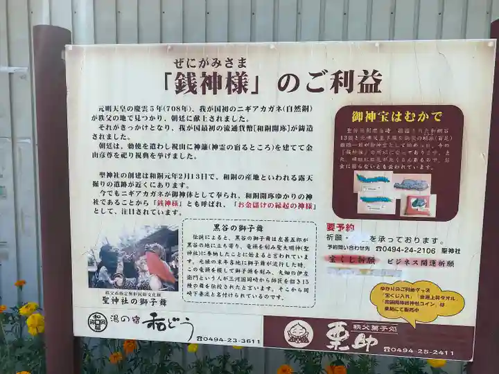 聖神社(埼玉県)