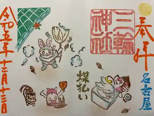 三輪神社(愛知県)