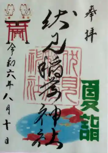 札幌伏見稲荷神社(北海道)