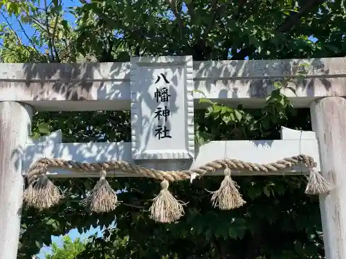 八幡神社(八幡町)(三重県)