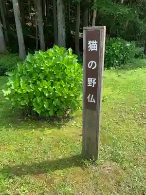 金花猫大明神のその他建物