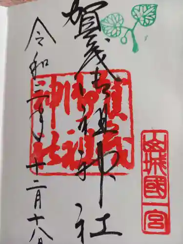 賀茂御祖神社（下鴨神社）の御朱印