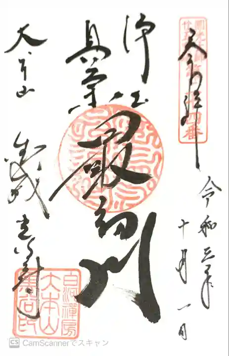 くろ谷 金戒光明寺(京都府)