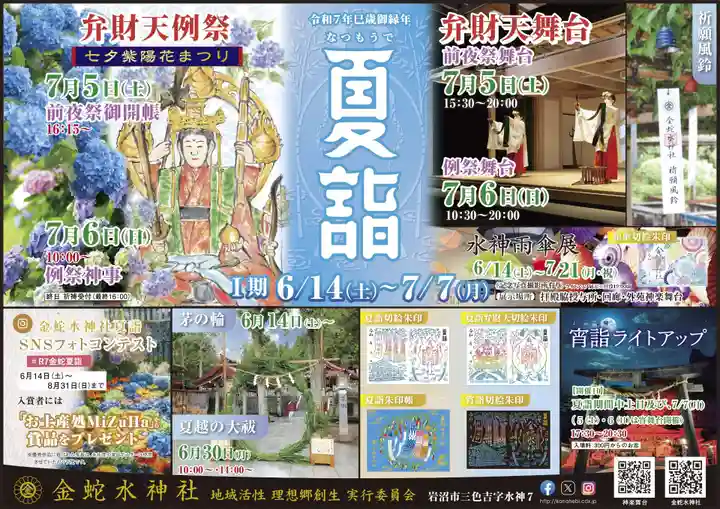 金蛇水神社(宮城県)