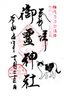 御霊神社(神奈川県)