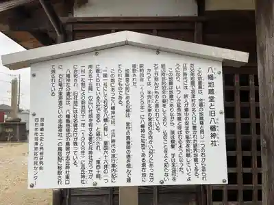 八幡地蔵堂(三重県)