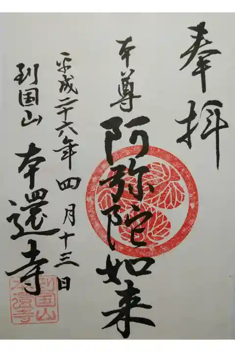 本尊阿弥陀如来