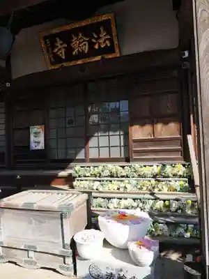 法輪寺(東京都)