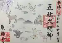 東福禅寺(東福寺)(京都府)