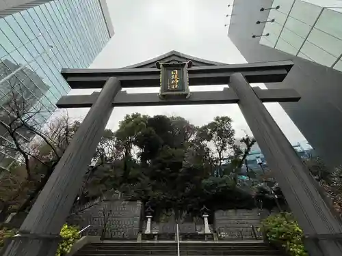 日枝神社(東京都)