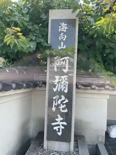 阿彌陀寺(兵庫県)