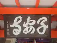 住吉子安寺(地蔵寺)(大阪府)