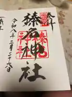 榛名神社(群馬県)