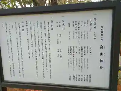 宮山神社(神奈川県)