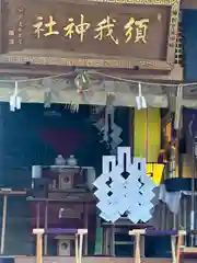 須我神社(島根県)