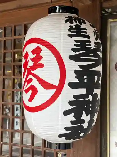 武州柿生琴平神社(神奈川県)