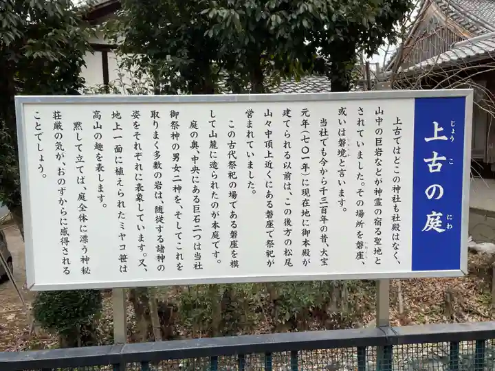 松尾大社の庭園