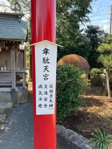 見川稲荷神社(茨城県)