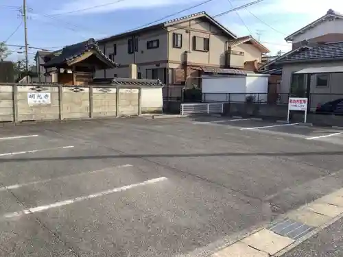 明光寺(愛知県)