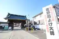 惣宗寺(栃木県)