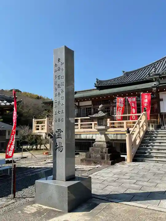 尾張高野山宗 総本山 岩屋寺(愛知県)