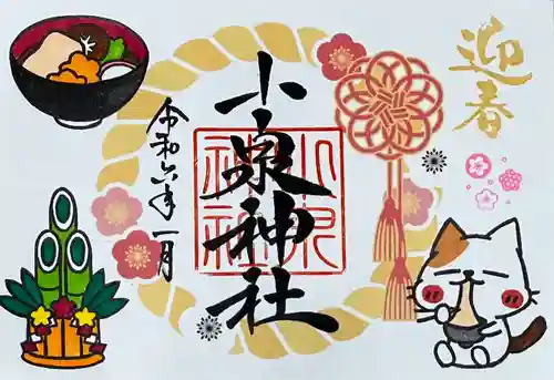 小泉神社(群馬県)