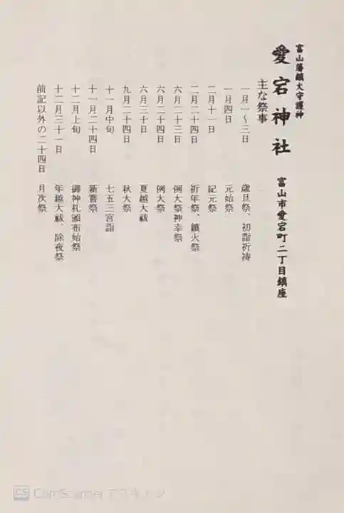 愛宕神社の授与品その他