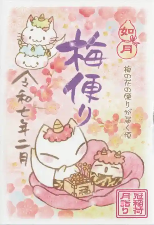 冠稲荷神社(群馬県)