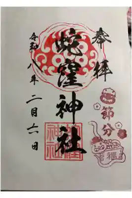 蛇窪神社  (上神明天祖神社)　開運八社さんぽ