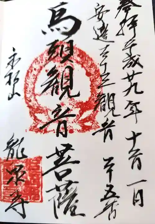 甘露山 珊瑚寺(福島県)