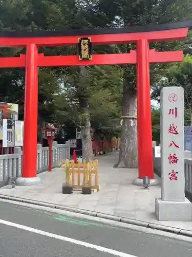 川越八幡宮(埼玉県)