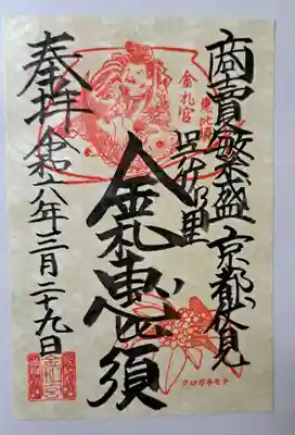 こちらは商売繁盛の恵比寿さまです。