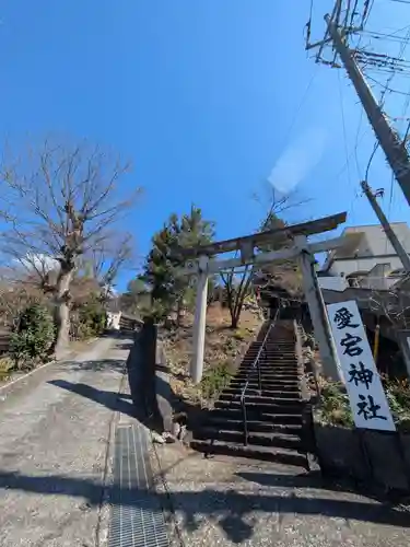 愛宕神社(山梨県)