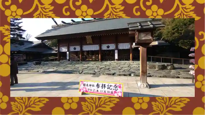 櫻木神社(千葉県)
