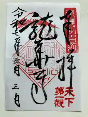 龍華寺(静岡県)