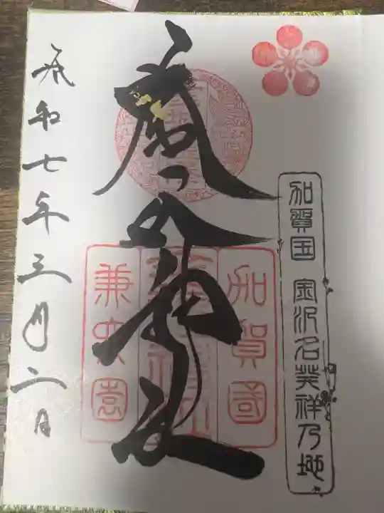 金澤神社(石川県)