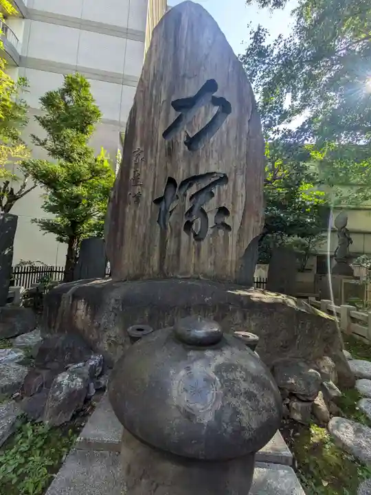 回向院(東京都)