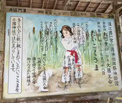 小國神社(静岡県)