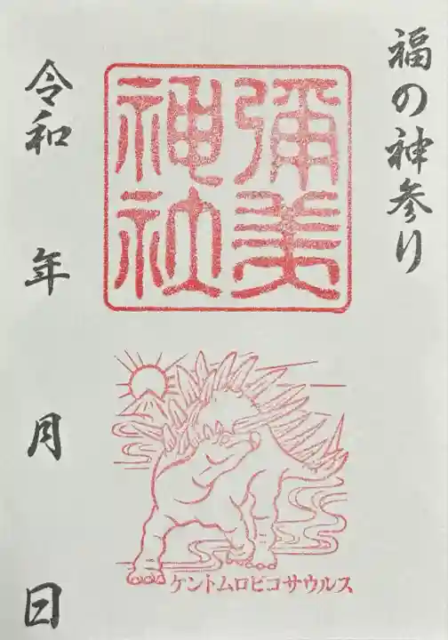 彌美神社(福井県)