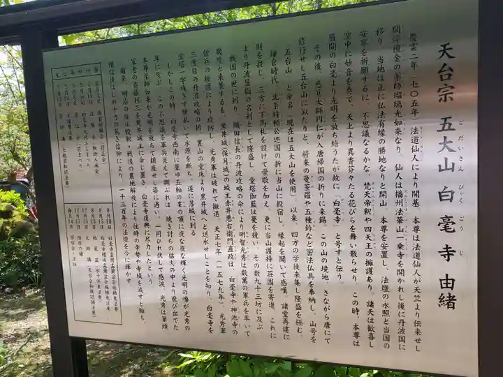 天台宗 五大山 白毫寺の歴史