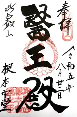 醫王殿（薬師瑠璃光如来）