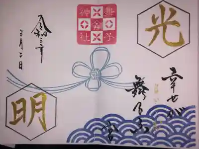 3月は光と明の文字が入ってます。