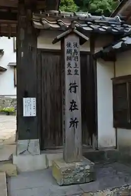 仏谷寺(島根県)